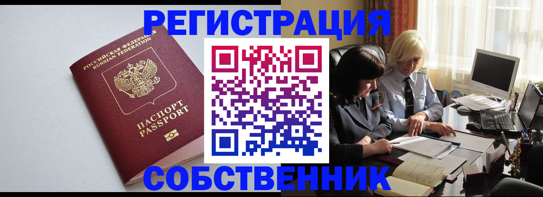 купить прописку в Кяхте