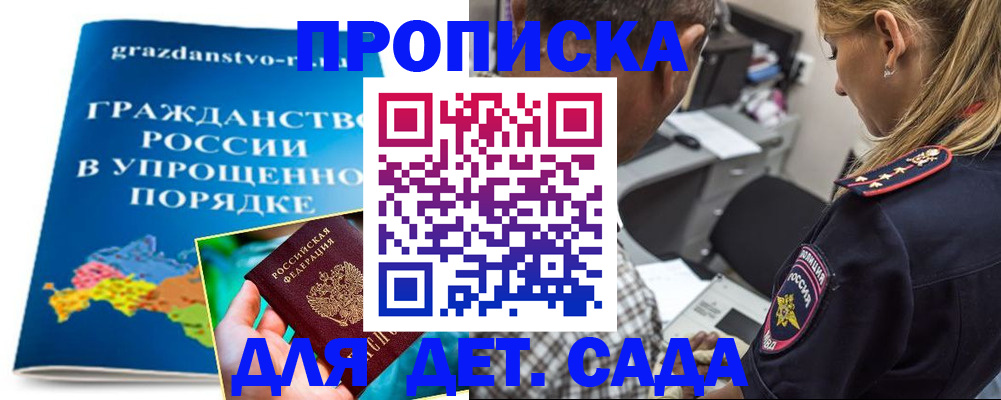 прописка для школы в Кяхте